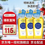 高丝（KOSE） 美白卸妆油240ml*3 卸妆液温和干湿两用去角质提亮 生日礼物男女