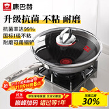 康巴赫炒锅不粘锅抗菌不锈钢炒菜锅煎平底锅30cm蜂窝锅电磁炉燃气灶通用