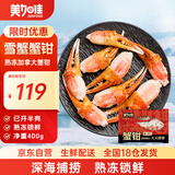 加拿大雪蟹蟹钳400g 熟冻蟹脚蟹腿 已开半壳 雪蟹钳肉 家庭聚餐