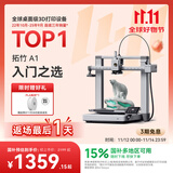 拓竹A1 3D打印机桌面家用FDM全自动调平高速3d打印机器bambulab A1 单机【大陆版】