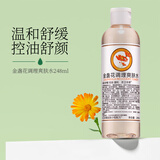 京卫本草 乳液面霜保湿 品牌国货护肤品 皮肤组研制京衛本草 金盏花调理爽肤水248ml