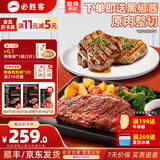 必胜客原肉整切调理西冷肋眼儿童牛排牛肉生鲜牛扒烧烤食材 肋眼180g*5+西冷180g*5