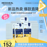 美迪惠尔青橘精粹美白焕亮面膜美白保湿面膜男女*33片礼物出游必备