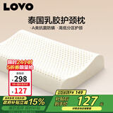 LOVO罗莱家纺 A类泰国进口天然乳胶枕头枕芯分区护颈学生宿舍