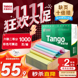 天章 （TANGO）【缺页十倍赔】新绿天章六联二等分可撕边针式电脑打印纸 1000页 241-6-1/2S(白红蓝绿红黄)可定制
