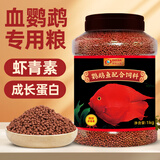 德瑞水族 鱼饲料血鹦鹉专用鱼粮增红增色鱼食热带鱼发财鱼金鱼锦鲤饲料1kg