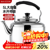 美厨（MAXCOOK）电水壶 304不锈钢烧水壶 5L加厚中式鸣音 防干烧TB-Z24