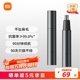 米家电动鼻毛修剪器小米鼻毛剪 便携充电式修鼻毛神器迷你修剪刀鼻孔清洁器