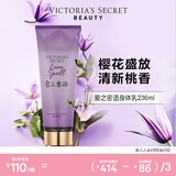 维多利亚的秘密丝绒花瓣香氛身体乳女滋润保湿维密香体秋冬润肤身体乳236ml 爱之密语