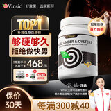 Vinsic牡蛎片精氨酸补肾壮阳男士保健品男性促睾酮素延时持久阳痿早泄 3瓶装【2瓶+赠1瓶，增硬延时】