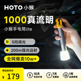 HOTOHOTO伸缩式户外强光手电筒Lite无极变焦便携远射大流明