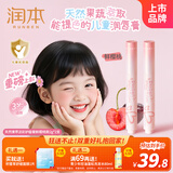 润本（RUNBEN）儿童天然淡彩口红润唇膏2g*2支 鲜樱桃 护唇膏 带色滋润保湿唇彩