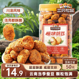 三只松鼠怪味胡豆450g/罐 坚果炒货干果怀旧零食休闲小吃麻辣蚕豆