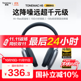 唐麦H5Max【双金标版 | 全新升级】头戴式蓝牙耳机主动降噪电脑手机游戏运动适用苹果华为小米午夜色