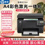 【二手9成新】惠普M150a/178nw/177fw彩色激光打印机A4多功能M176n一体机手机无线网络自动输稿家用办公 惠普176n三合一（usb连接+有线）