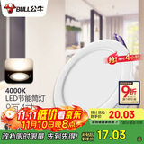 公牛（BULL）LED筒灯客厅吊顶天花灯嵌入式 9W/4寸冷白光4000K/开孔100-110mm