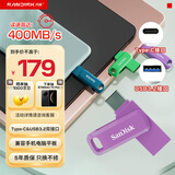闪迪（SanDisk）256GB Type-C USB3.2 手机U盘DDC3紫色 读速高达400MB/s 自动备份 手机电脑两用 双接口大容量优盘