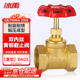 冰禹 AB4053 黄铜截止阀 水管开关手动阀门 DN25（重型）