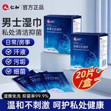 仁和男士专用私处本草卫生湿巾日常房事抑菌清洁护理湿巾20片/盒