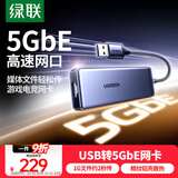 绿联USB转5GbE网口有线网卡 RJ45千兆网卡网线转接头 适用台式机笔记本NAS电脑外置接口转换器扩展坞