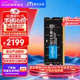 Crucial英睿达 48GB DDR5 5600频率 笔记本内存条 美光（原镁光）原厂颗粒 AI电脑配件