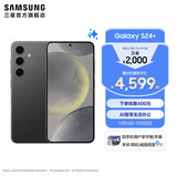 三星（SAMSUNG）Galaxy S24+ 超视觉影像 2K超清全视屏 超亮屏护眼 智能Bixby AI 旗舰手机 水墨黑 12GB+256GB