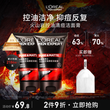 欧莱雅男士火山岩控油清痘洗面奶套装祛痘净毛孔洁面乳去角质护肤品礼物