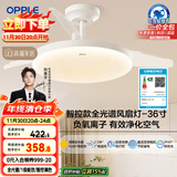 欧普（OPPLE）风扇灯吊扇灯护眼全光谱智控LED照明Ra95餐厅卧室灯包安装 冰风白