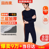宜而爽【三层加厚 100%纯棉】三层棉男士保暖内衣套装全棉圆领秋衣秋裤
