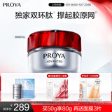 珀莱雅红宝石面霜轻盈款50g抗皱紧致淡化细纹保湿乳液面霜 生日礼物