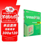 学而思 新版学而思秘籍：初中物理实验专项突破练习（中学教辅 初二 初三中考物理复习资料）
