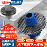 杜邦（DUPONT）世界500强洗衣机地漏三通下水地漏接头下水三通两用防臭排水管