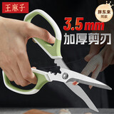 王麻子厨房剪刀家用多功能不锈钢剪鸡鸭鹅骨头加厚锋利剪【胖东来同款】