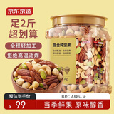 京东京造原味混合纯坚果1kg每日坚果夏威夷果开心果碧根果腰果罐装零食