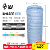 黑冰（BLACKICE）新标准【彩蝶系列鸭绒信封式羽绒睡袋】户外露营防风成人睡袋 彩蝶400(新标准)/天蓝