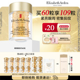 伊丽莎白雅顿眼胶眼部精华液10.5ml约60粒淡化细纹神经酰胺眼霜生日礼物