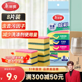 美丽雅洗碗海绵擦百洁布8片装刷碗锅去油双面金刚砂抗菌吸水厨房抹布