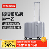 京东京造无界铝框18英寸行李箱男女 旅行箱密码箱登机皮箱 雪山银