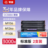 莱盛LSWL-CC388A硒鼓2支装m126a墨盒 适用惠普HP P1007 P1008 P1106 P1108 M1136 M126 M128 粉盒