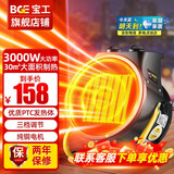 宝工电器（BGE）暖风机小钢炮取暖器工业小型迷你家用热风机浴室电暖器 【PTC陶瓷发热款】3KW适用28㎡