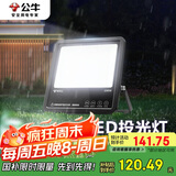 公牛（BULL）LED投光灯庭院灯工地灯园林照明露营灯 IP65防水100W-6500K白光