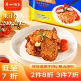 广州酒家果汁猪扒200g  猪排 预制菜  烧烤食材 空气炸锅 半成品 生鲜冷冻