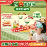 爷爷的农场金银花柚子汁100ml*20袋 儿童果汁饮料去火气礼盒装nfc苹果汁零食