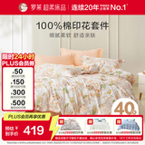 罗莱家纺 纯棉床上四件套床笠款全棉被套被罩 橘220*250