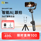 奥川SMART S2标配手机稳定器三轴手持防抖云台vlog视频拍摄神器自拍杆智能跟拍360度旋转