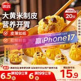 思念大黄米香菇猪肉糯米烧麦1kg20只 烧卖早餐半成品食品早点