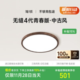 简顿全光谱护眼原木风无缝吸顶灯卧室灯书房胡桃木色4代青春版普瑞