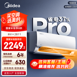 美的空调 爆款推荐 酷省电 新一级能效 变频冷暖 家电国家补贴入口 节能省电家用卧室挂机 以旧换新 大1.5匹 一级能效 舒适酷省电pro