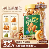 三只松鼠每日坚果400g/罐 混合坚果炒货干果仁核桃腰果休闲零食 团购送礼