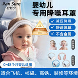 盼舒宁婴儿降噪耳罩坐飞机减压耳罩做核磁专用耳塞防噪音童宝宝隔音耳机 【白色款可调】头箍式+绑带（适合0-4岁宝宝）